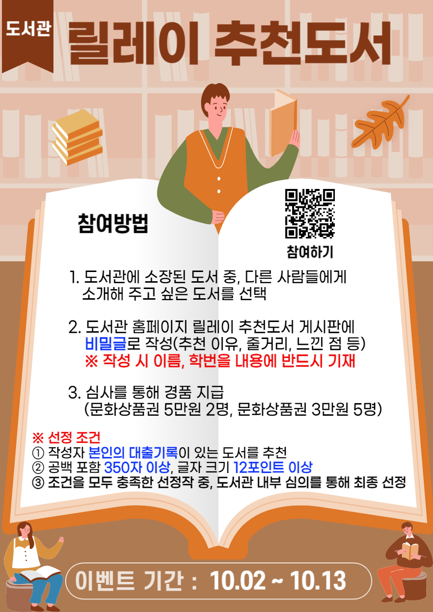 (2023-2) 도서관 릴레이 추천도서 이벤트 안내